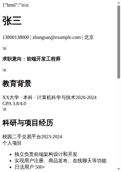 学术模板预览