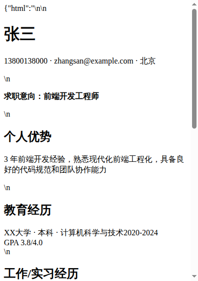 极简模板预览